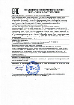 Декларация соответствия установок перемешивания требованиям Евразийского Экономического Союза