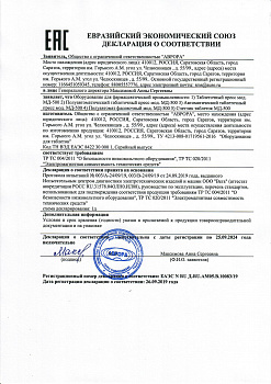 Декларация соответствия таблеточных прессов и счетчика таблеток требованиям Евразийского Экономического Союза