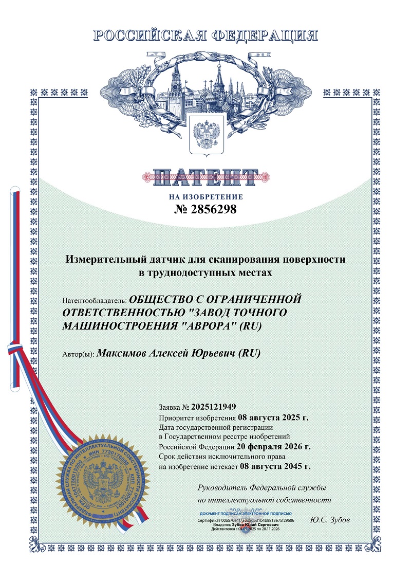 Новый патент: измерительный датчик для сканирования поверхности в труднодоступных местах