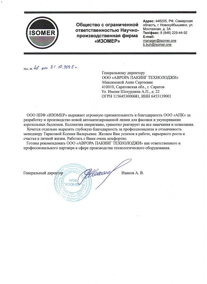 ООО НПФ «ИЗОМЕР»