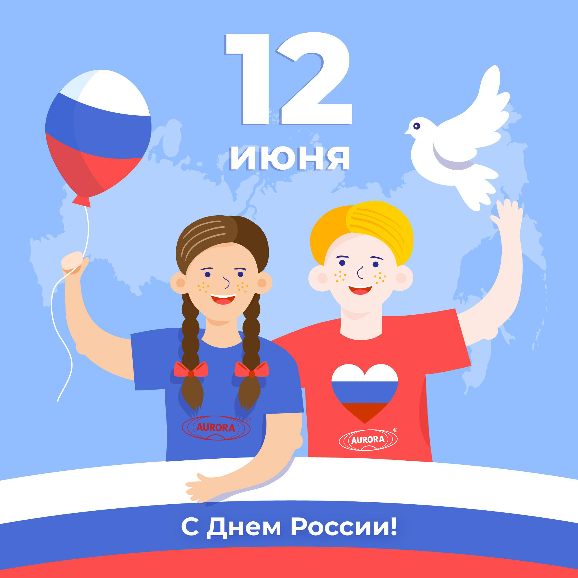 С Днем России!