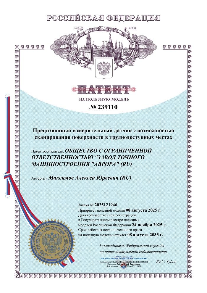 Уникальный патент на прецизионный измерительный датчик с возможностью сканирования поверхности в труднодоступных местах