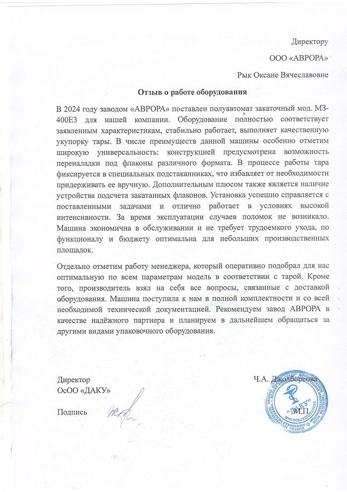 ООО «ДАКУ»