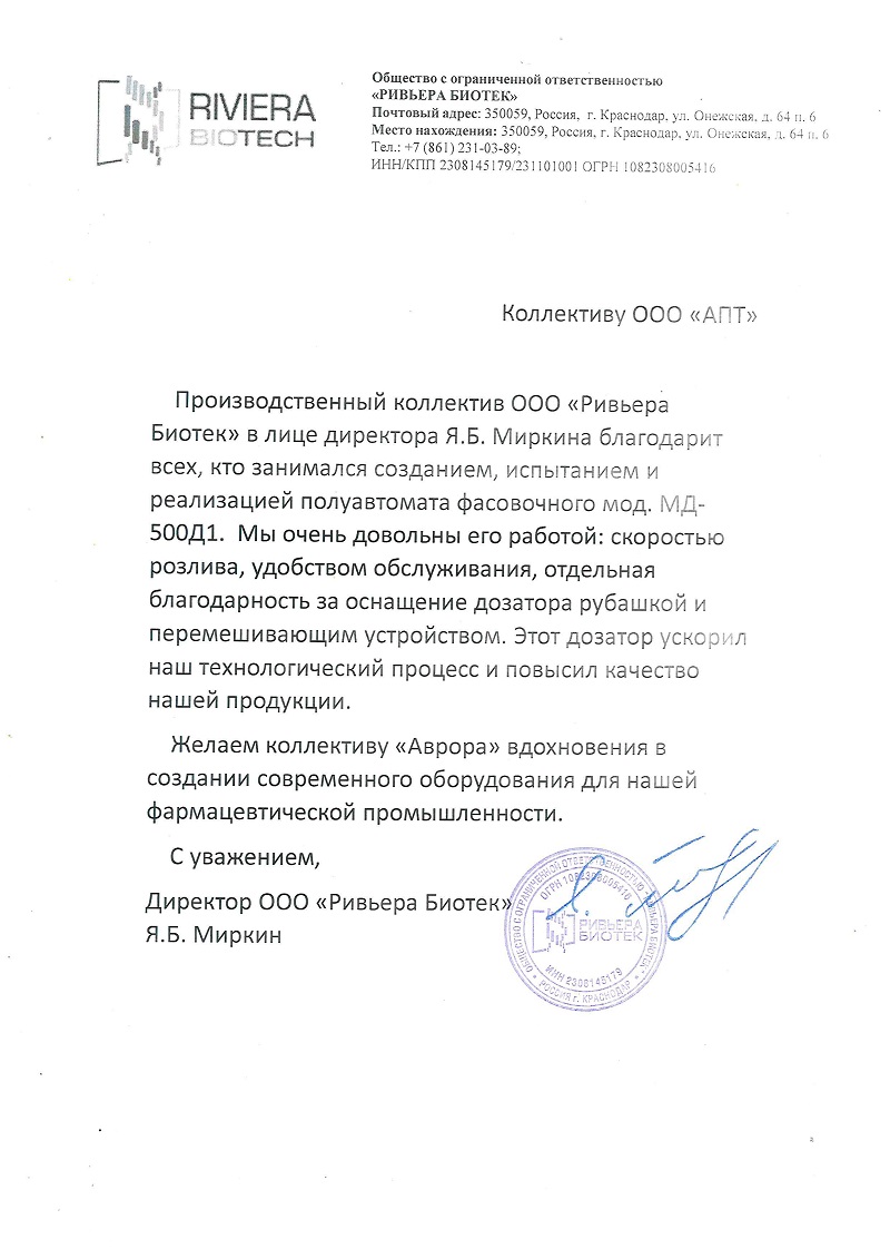 «Ривьера Биотек»