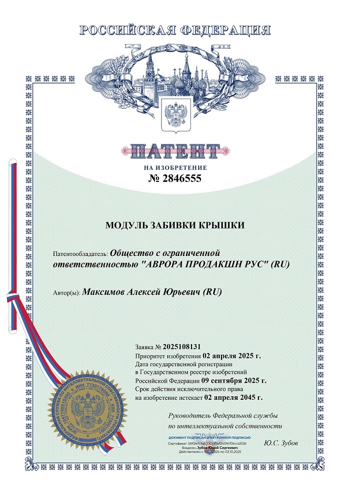 Получен патент на модуль забивки крышки