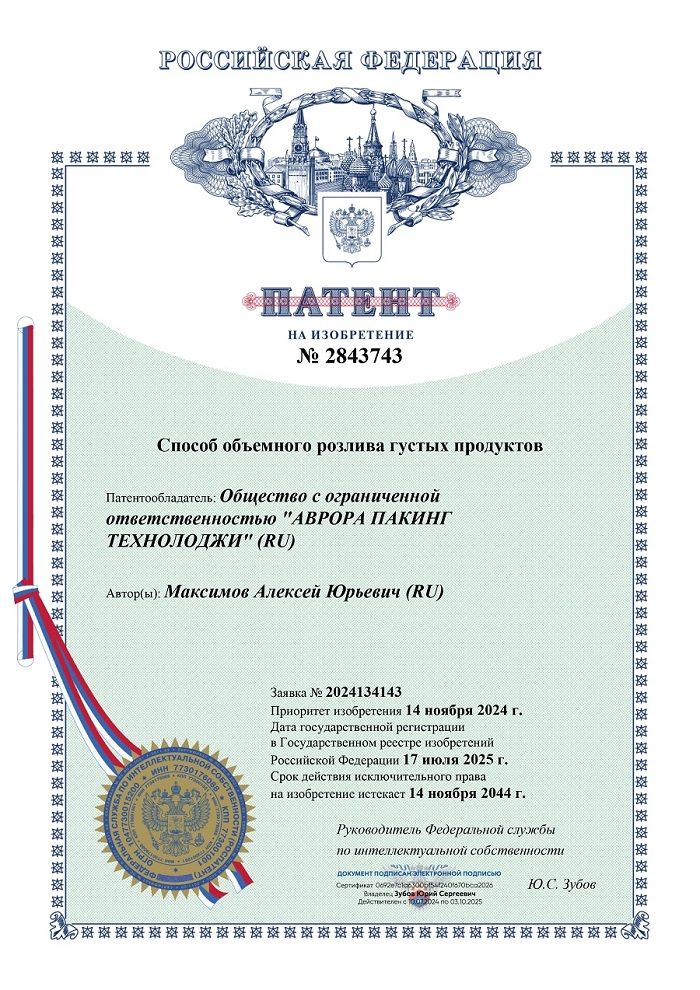 Патент на способ объемного розлива густых продуктов