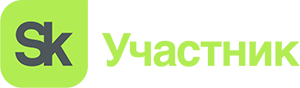 Сколково — участник