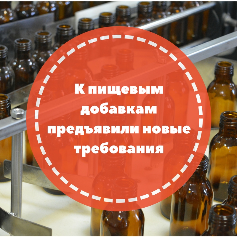 К пищевым добавкам предъявили новые требования