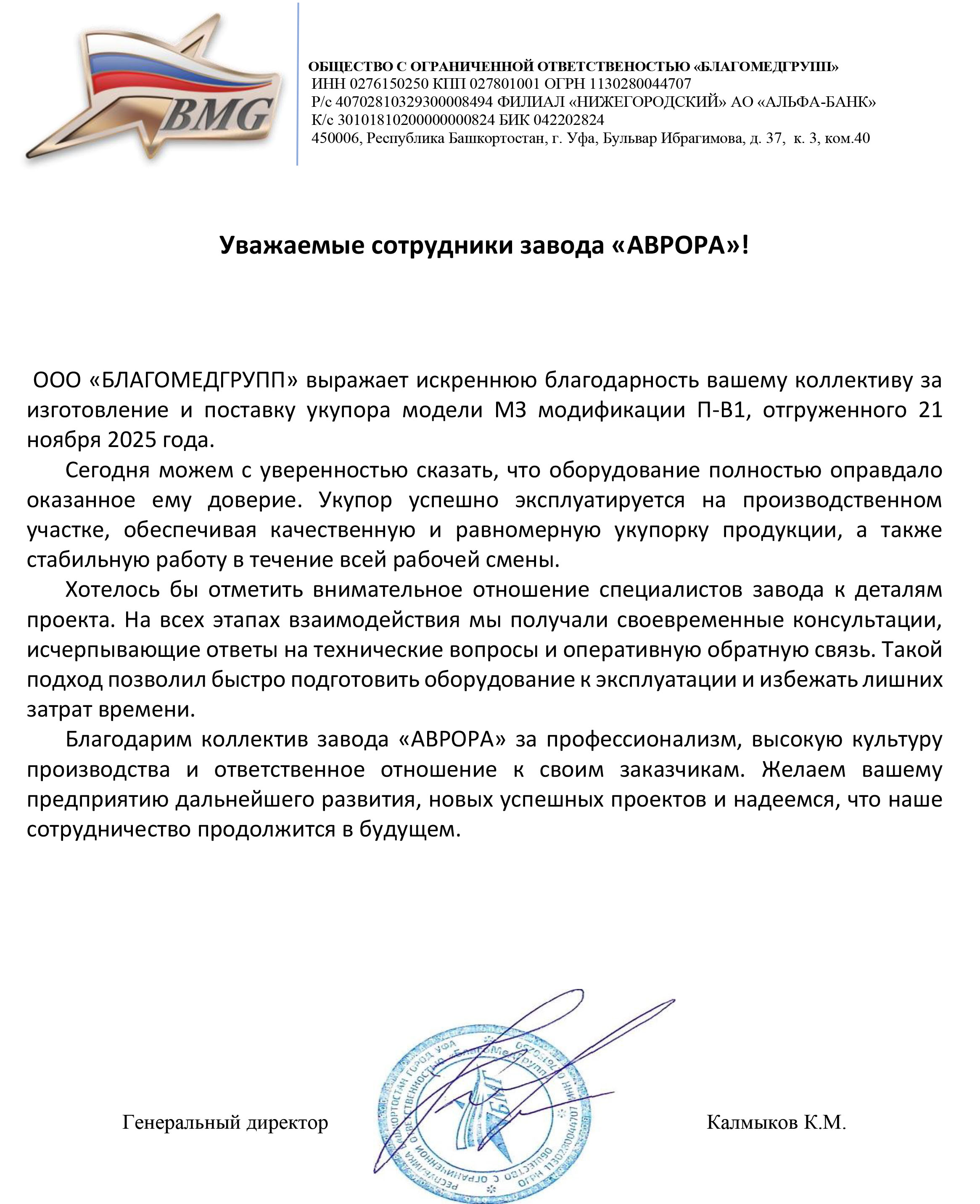ООО «БЛАГОМЕДГРУПП»