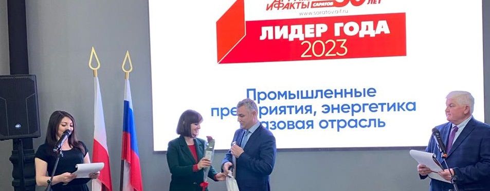Заводу АВРОРА присвоена награда в рамках конкурса «Лидер года» 