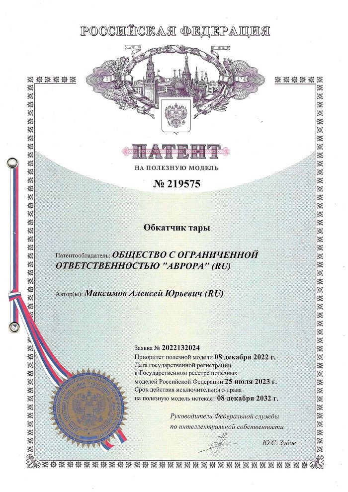 Патент на обкатчик тары