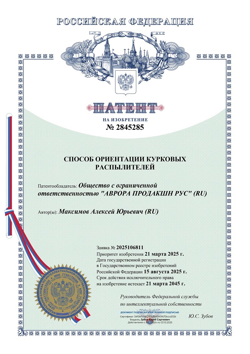 Получен патент на способ ориентации курковых распылителей