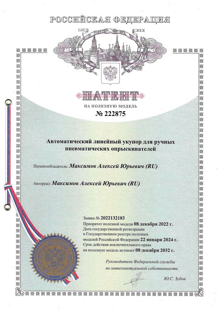 Автоматический линейный укупор для ручных пневматических опрыскивателей