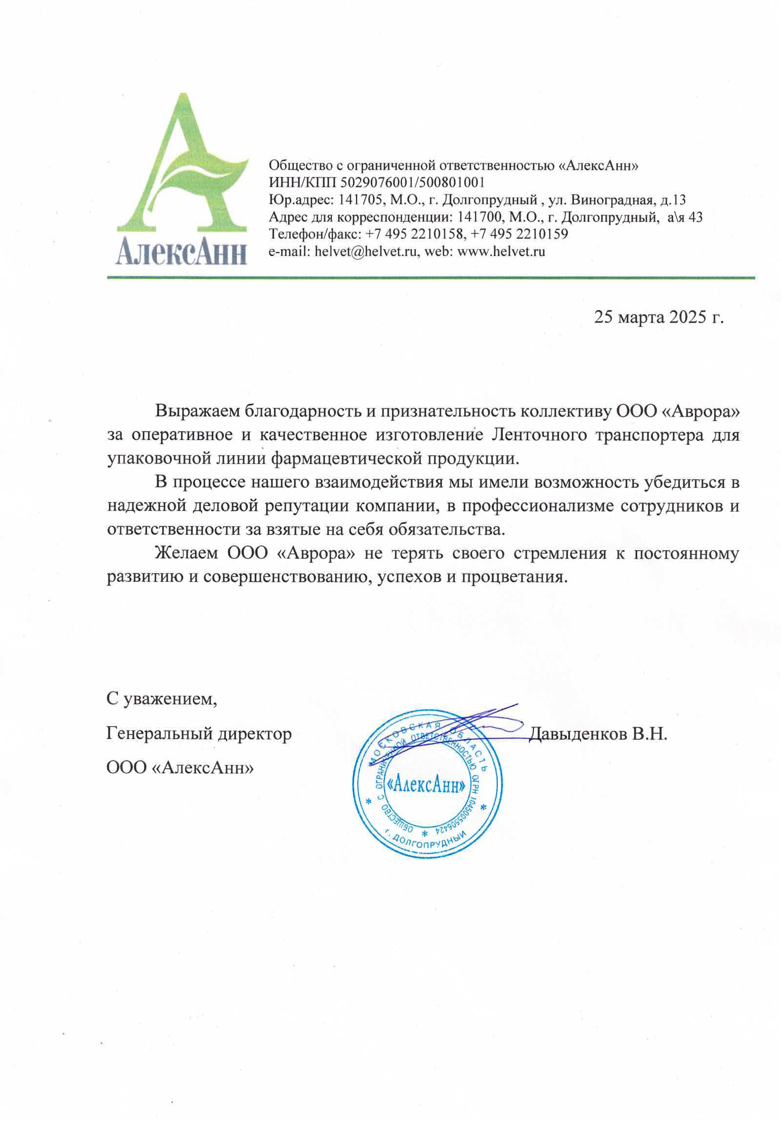«АлексАнн»