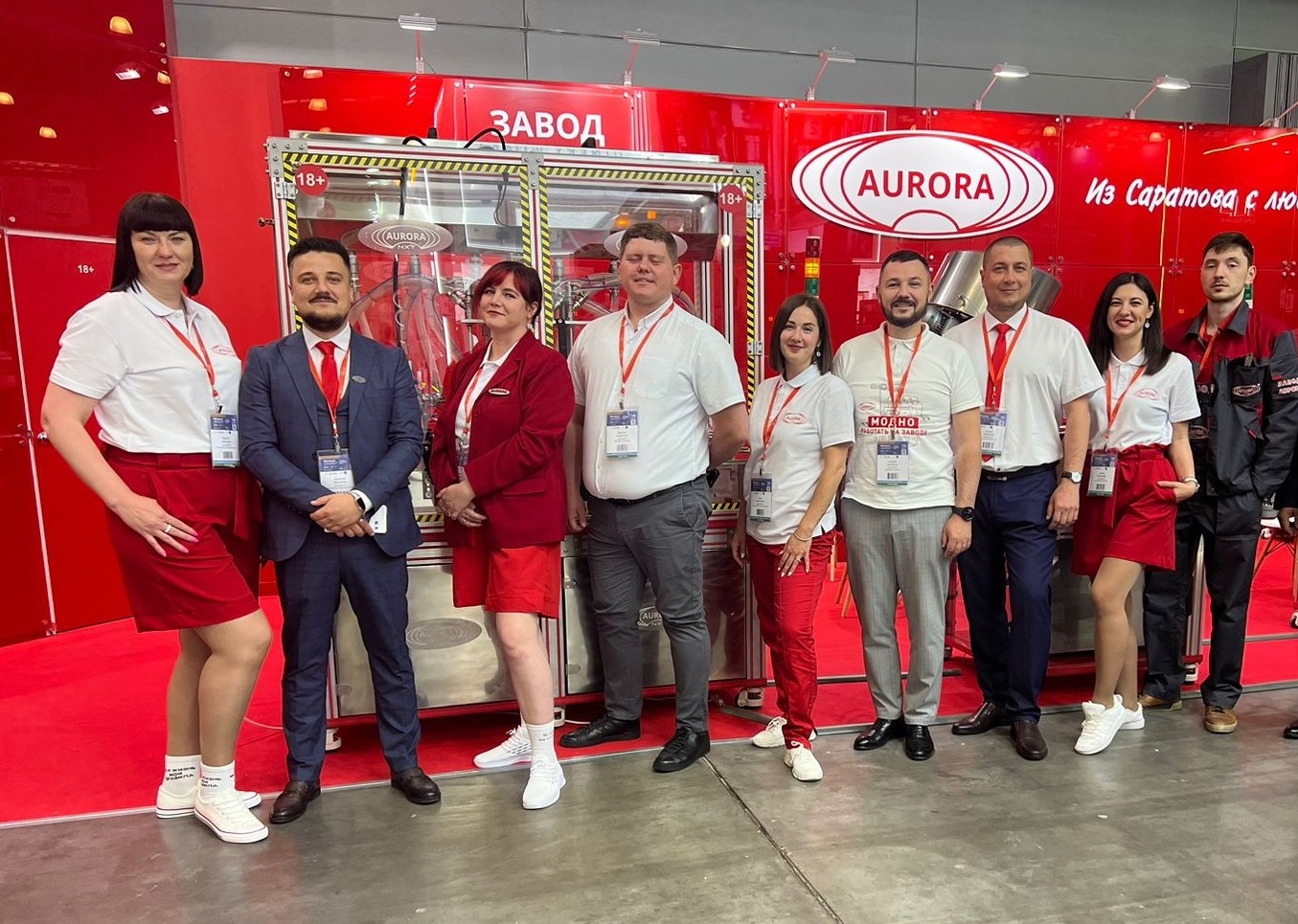 Завод АВРОРА принял участие в выставке RosUpack-2023!