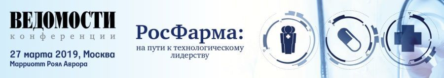 Наш завод стал участником конференции «РосФарма: на пути к технологическому лидерству»