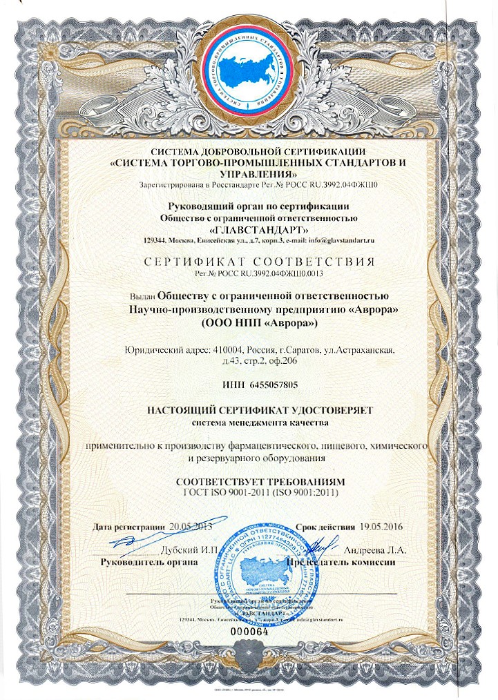 Мы получили сертификат ISO 9001