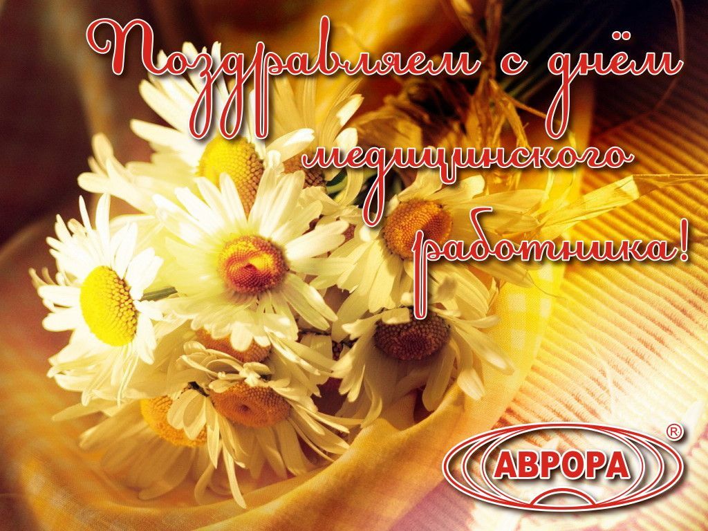 С праздником, дорогие наши!