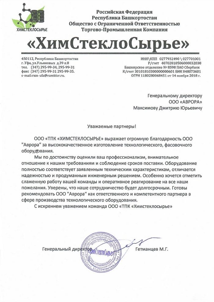 ООО «ТПК «ХимСтеклоСырье»