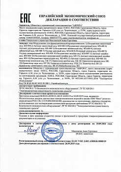 Декларация соответствия дозирующего, укупорочного, запаечного и ориентирующего оборудования требованиям Евразийского Экономического Союза