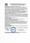 Декларация соответствия емкостного оборудования требованиям Евразийского Экономического Союза