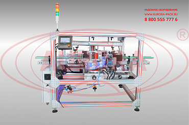 Линия этикетировки цилиндрических и плоских ПЭТ-флаконов с двумя аппликаторами и функцией датировки АЭ