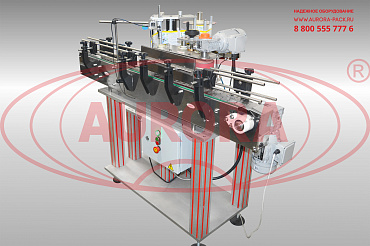 Линия этикетировки и датеровки АЭ для аэрозольных баллонов