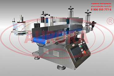 Линия этикетировки и датировки АЭ-10 для вертикального нанесения этикеток 