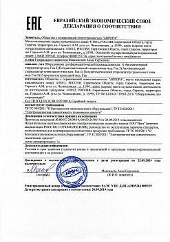 Декларация соответствия стерилизаторов требованиям Евразийского Экономического Союза