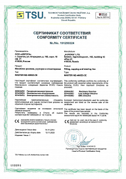 Сертификат соответствия моноблоков розлива требованиям СЕ
