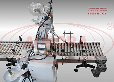  Линия этикетировки картонных коробок с системой нанесения RFID-меток АЭ