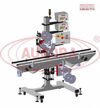 Линия этикетировки АЭ для одновременного нанесения верхней и нижней этикеток