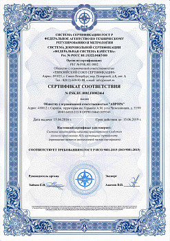 Сертификат ISO системы менеджмента качества