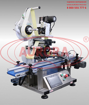Линия этикетировки и датировки АЭ-10 для горизонтального нанесения этикеток