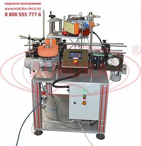 Линия для нанесения акцизных марок на горло бутылок АЭ