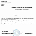 Отзыв ЦРА Усть-Кутского муниципального образования