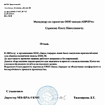 Отзыв ЦРА Усть-Кутского муниципального образования