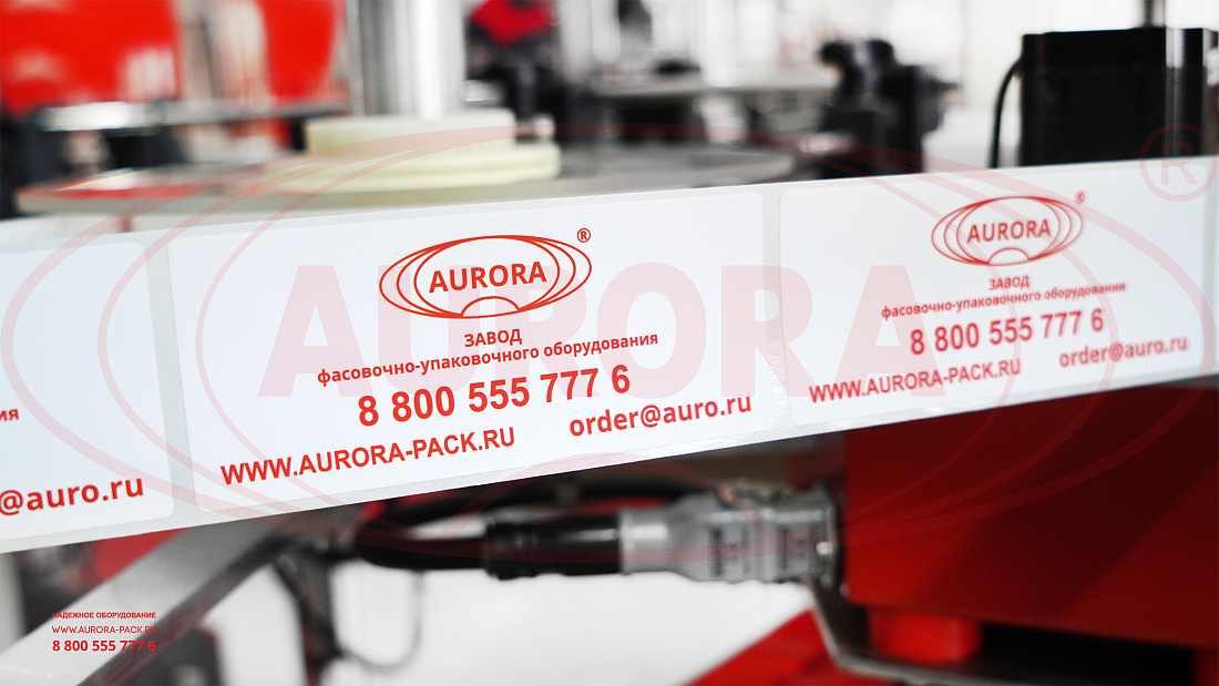 Модульная линия фасовки сыпучих продуктов AURORA NXT 