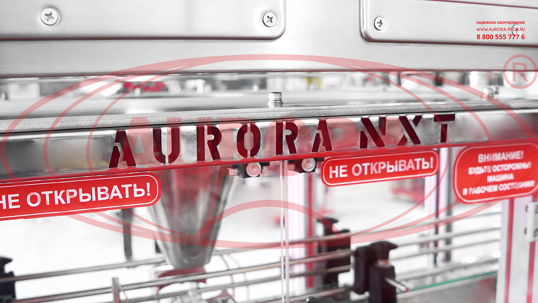 Модульная линия фасовки сыпучих продуктов AURORA NXT 