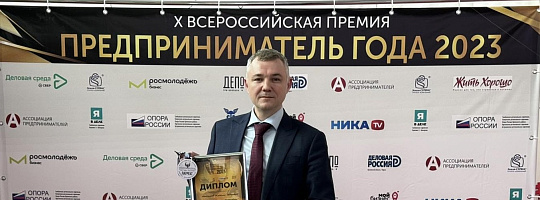 Генеральный директор завода АВРОРА – лауреат Всероссийской премии «Предприниматель года-2023»