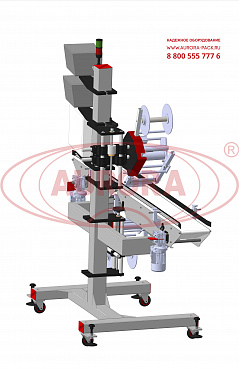 Линия этикетировки АЭ для одновременного нанесения верхней и нижней этикеток