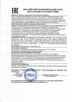 Декларация соответствия моечного оборудования требованиям Евразийского Экономического Союза