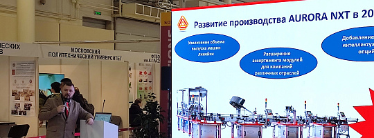 Выступление генерального директора завода АВРОРА Алексея Максимова на площадке UPAK SOLUTIONS 