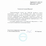 Отзыв о сотрудничестве от ОАО "УльяновскФармация"