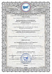 Сертификат ISO системы менеджмента качества