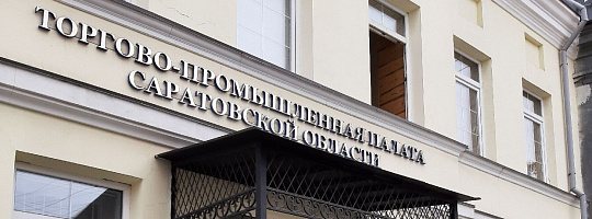 Сотрудники завода АВРОРА прошли обучение в ТПП Саратовской области